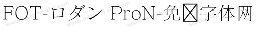 FOT-ロダン ProN字体转换